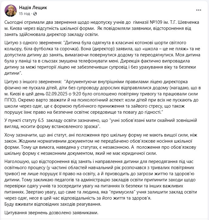 Дітей у шортах не пустила в школу на навчання директор гімназії 109 у Києві - скандал, реакція, відео 5