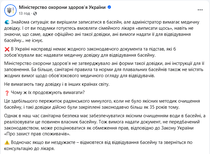 Довідка в басейн це неіснуючий документ без бланка або форми - чи потрібно йти до лікаря, МОЗ 2