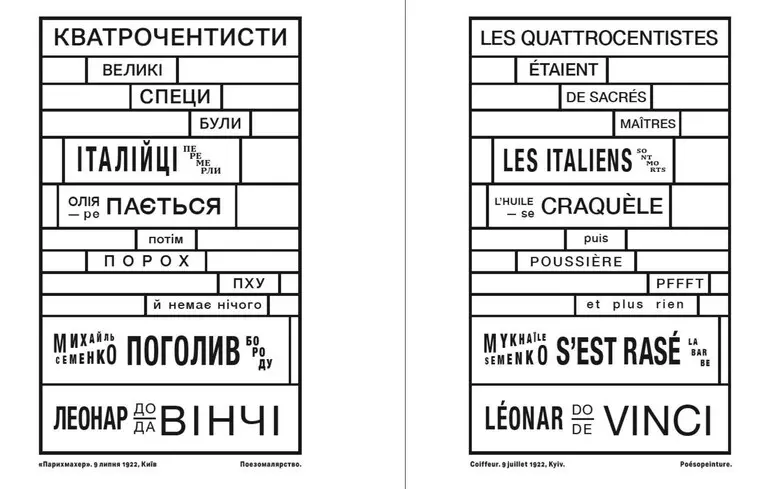 Двомовна збірка Михайля Семенка вперше вийде французькою - поезомалярство українського футуриста - новини культури 1