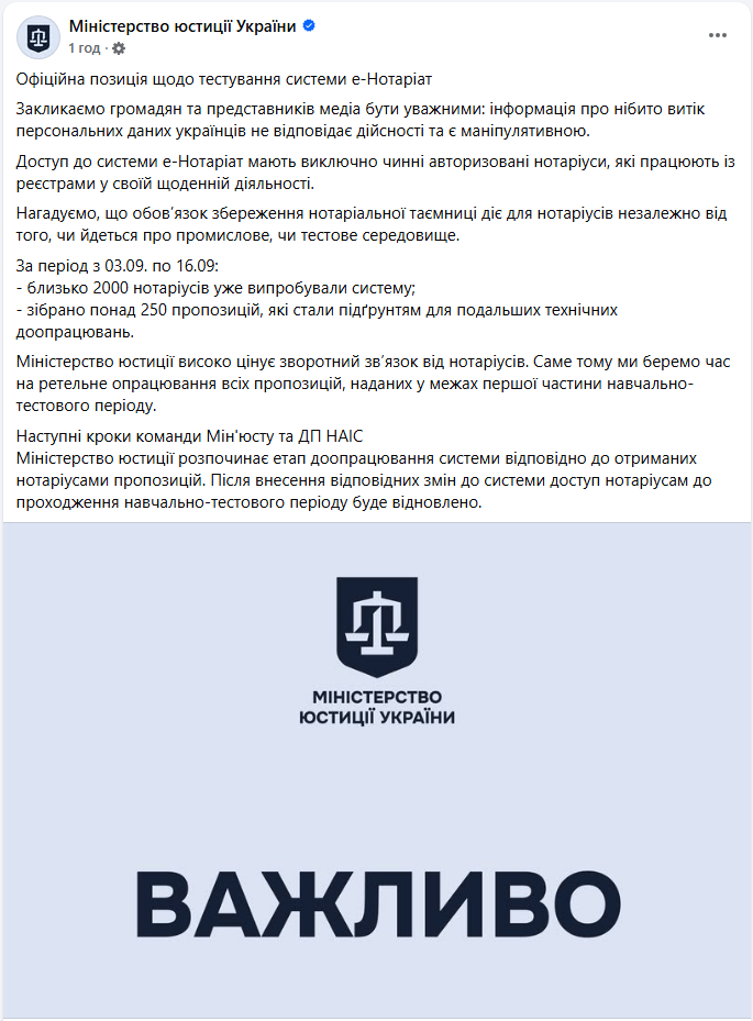 еНотаріат і тест системи не спричиняє витік даних українців - Мін'юст, Нотаріальна палата 2
