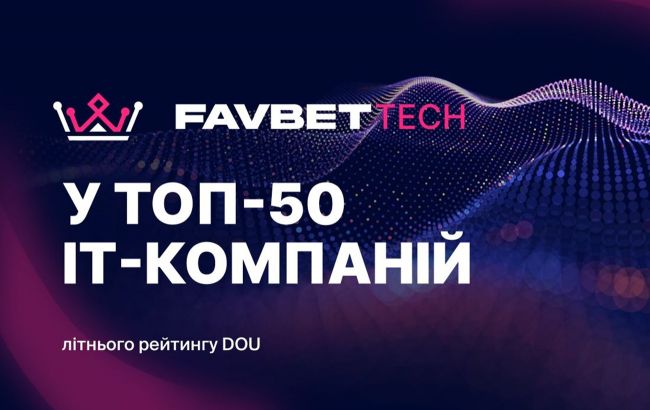 Favbet Tech в топе-50 ИТ-компаний Украины по списку Dou 1