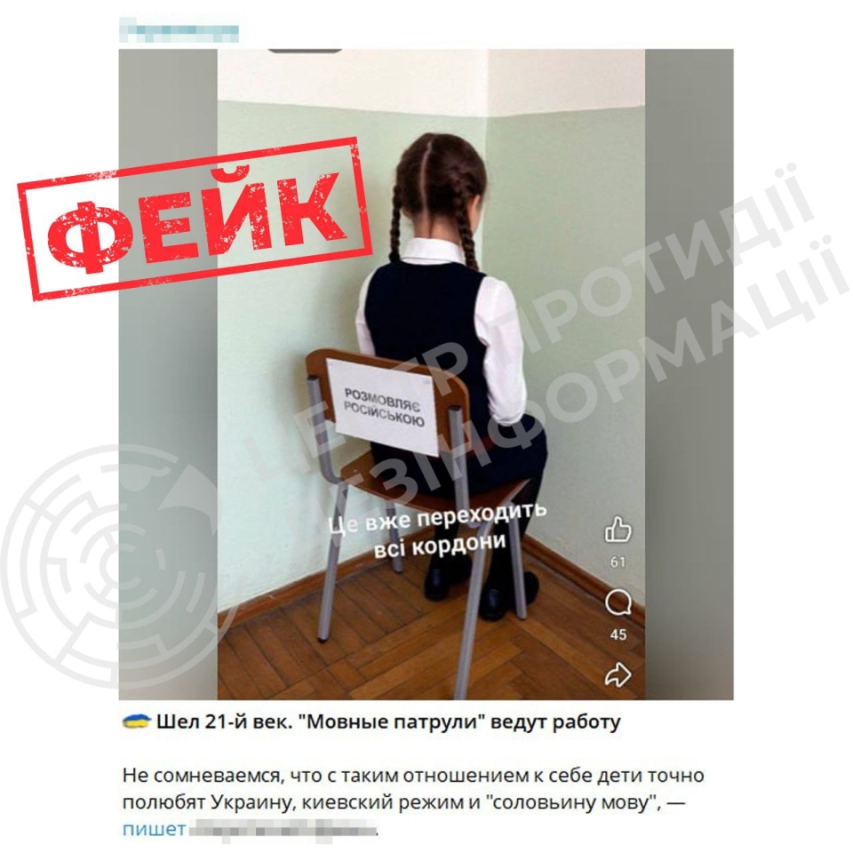 Фейк про покарання в школах України за російську мову спростував ЦПД 2