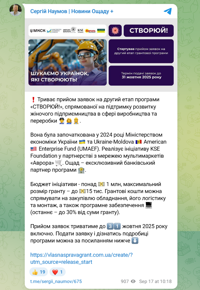 Гроші на бізнес для жінок в Україні дає грант програми Створюй - як подати заявку і отримати, умови 2