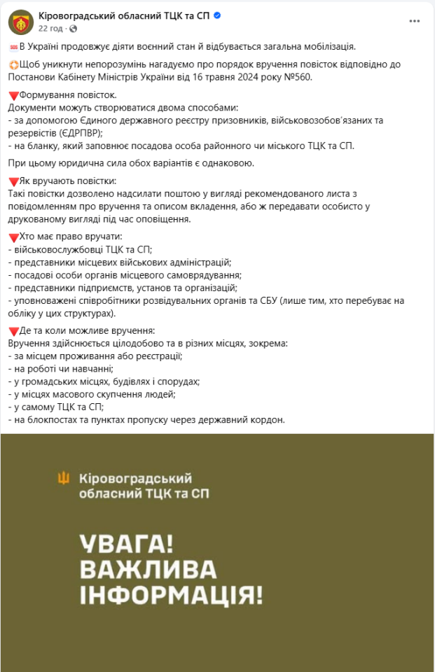 Хто і як має право вручати повістки визначає постанова КМУ 560 - де можна отримати, мобілізація 2