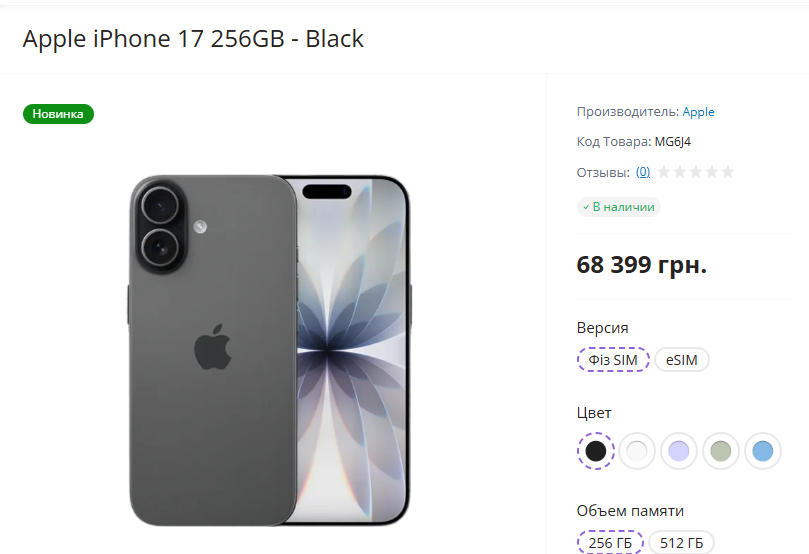 iPhone 17 в Україні - скільки коштуватимуть телефони 3