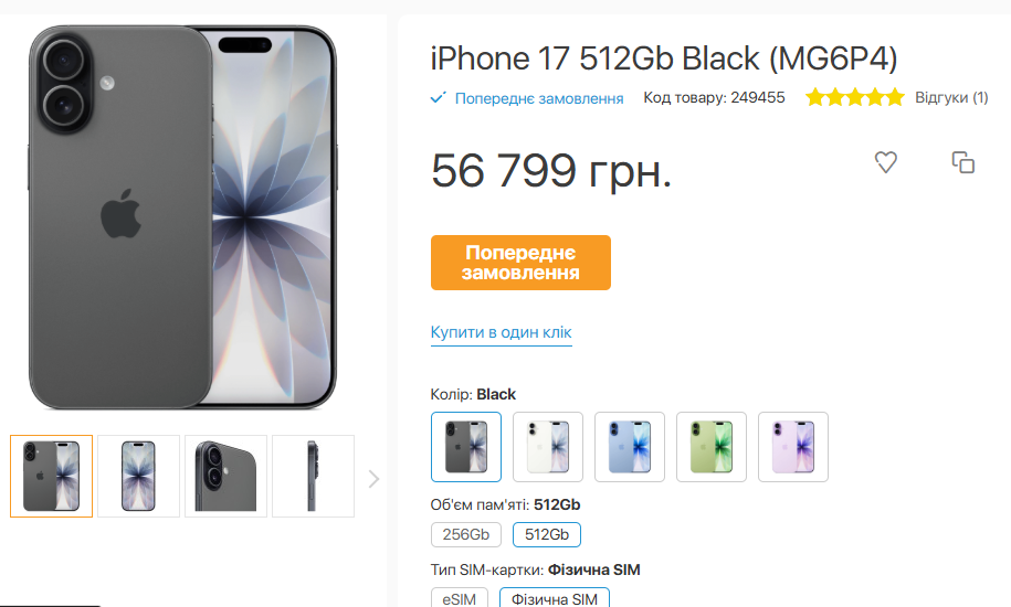 iPhone 17 в Україні - скільки коштуватимуть телефони 4