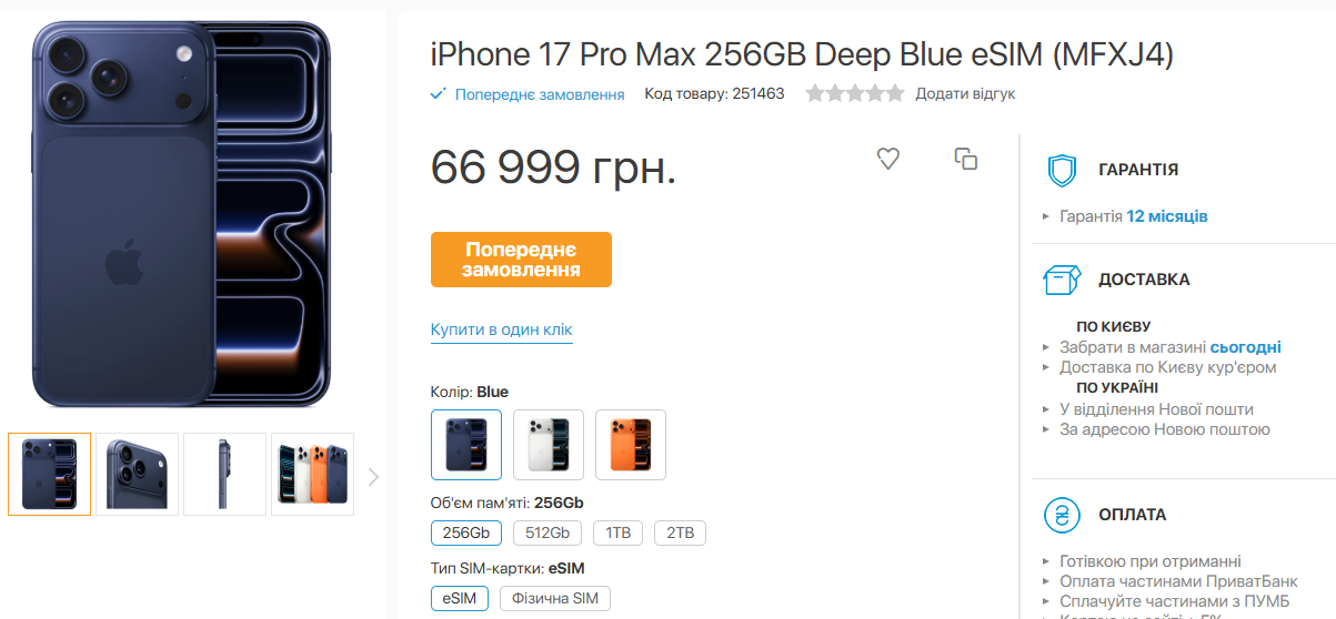 iPhone 17 в Україні - скільки коштуватимуть телефони 11