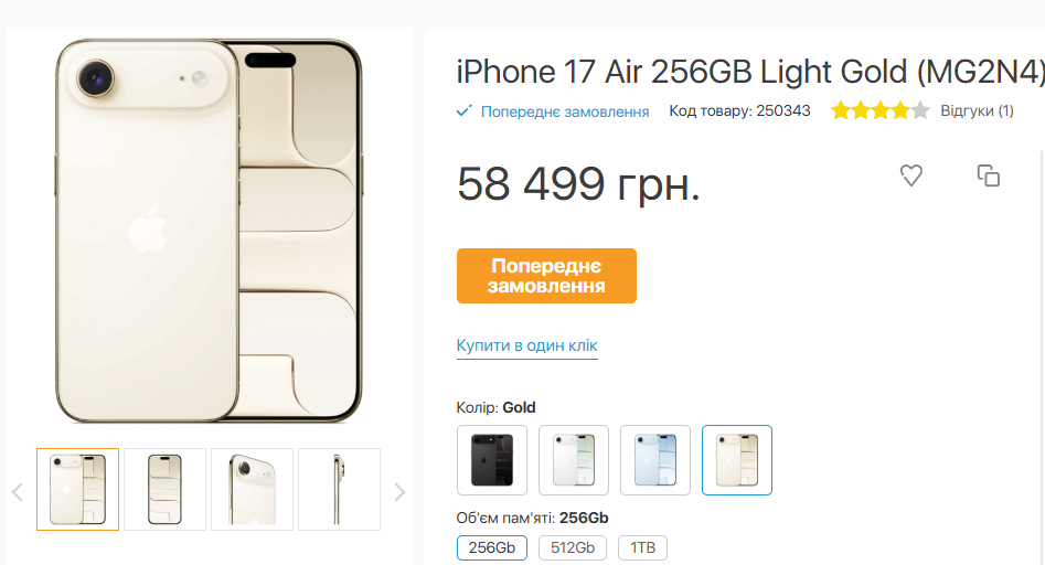 iPhone 17 в Україні - скільки коштуватимуть телефони 6