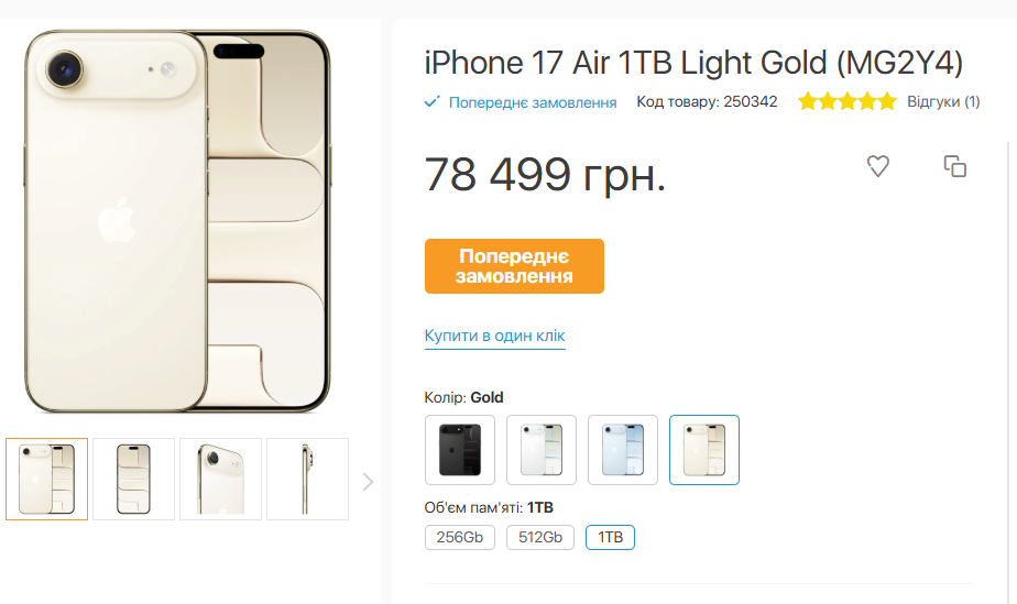 iPhone 17 в Україні - скільки коштуватимуть телефони 8