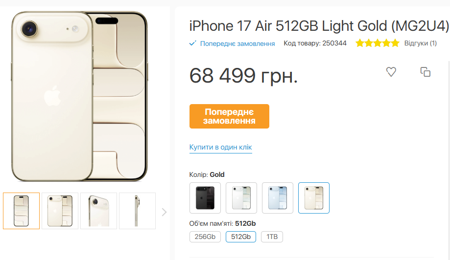 iPhone 17 в Україні - скільки коштуватимуть телефони 7
