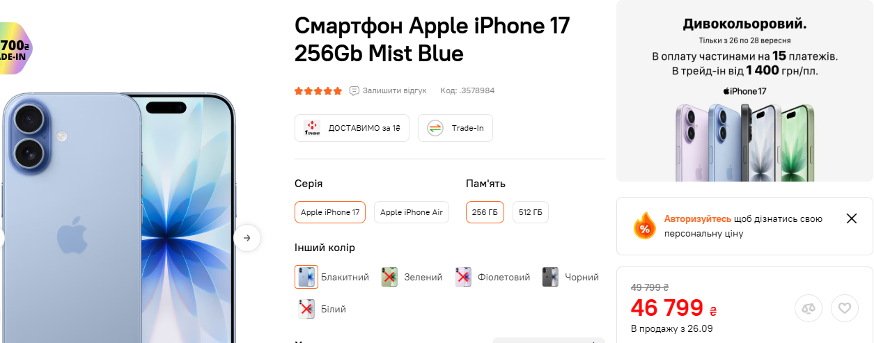 iPhone 17 в Україні - скільки коштуватимуть телефони 2