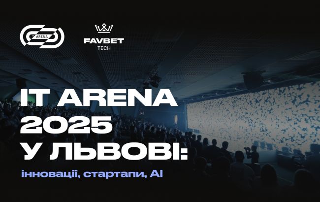 IT Arena 2025 у Львові - що відомо про захід 26-28 вересня 1