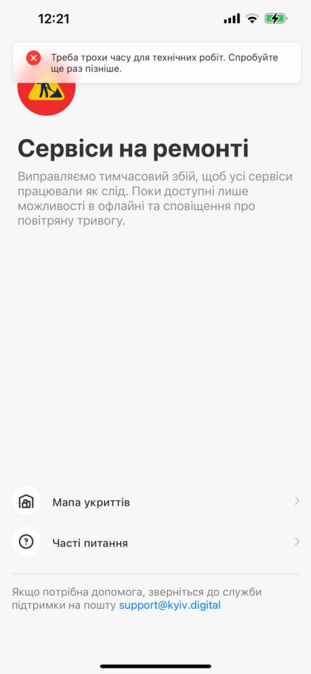 Київ Цифровий не працює через збій сьогодні 19 вересня - сервіси додатка на ремонті, що сталось 2