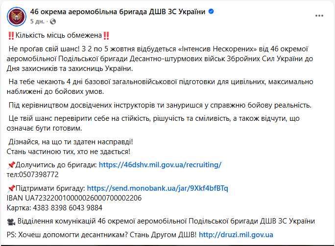 Курс БЗВП для цивільних пропонує 46 бригада ДШВ ЗСУ - Інтенсив Нескорених, як записатись 3