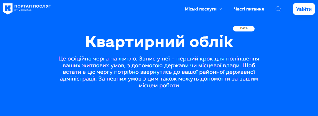 Квартирний облік додали на Портал послуг Києва онлайн - які програми, черга на житло, ВПО 2