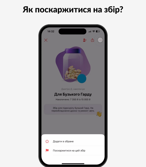 Монобанк попередив українців про донат шахраїв - як поскаржитись на підозрілий збір у Банку 2