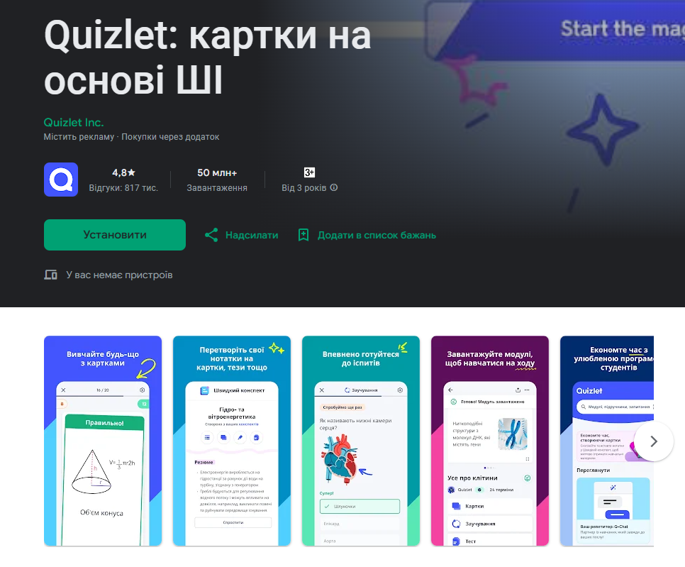 Найкращі додатки, які допоможуть у навчанні - список 3