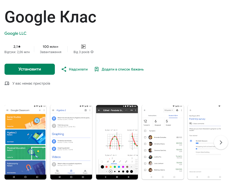 Найкращі додатки, які допоможуть у навчанні - список 5