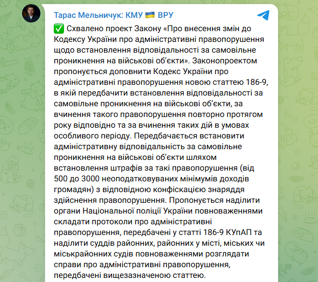 Нові штрафи в Україні можуть встановити за проникнення на військові об'єкти - закон, зміни КУпАП 2