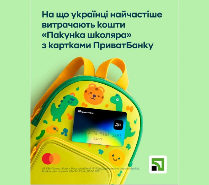 Пакунок школяра видають на Дія Картку у ПриватБанку - на що батьки витрачають найбільше грошей 3