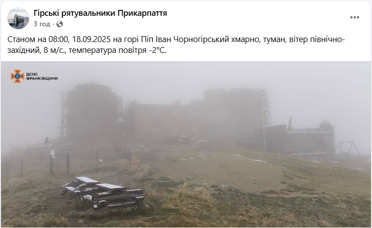 Погода сьогодні 18 вересня принесла мороз на високогір'ї Карпат - Піп Іван, прогноз, фото 2