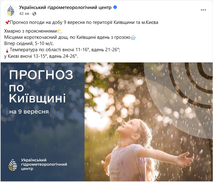 Погода в Києві і області сьогодні несе небезпечні метеорологічні явища - коли гроза, 8 вересня 3