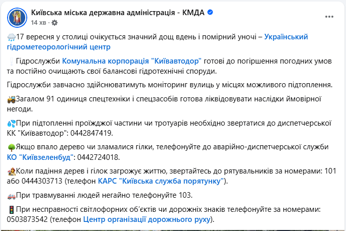 Погода в Києві завтра 17 вересня несе сильний дощ - екстрені служби при негоді, номер телефону 3