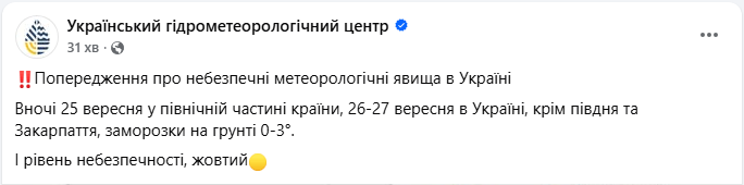 Погода в Україні і Києві несе заморозки на ґрунті вночі - коли і в яких областях мороз, прогноз Погода в Україні і Києві несе заморозки на ґрунті вночі - коли і в яких областях мороз, прогноз 3