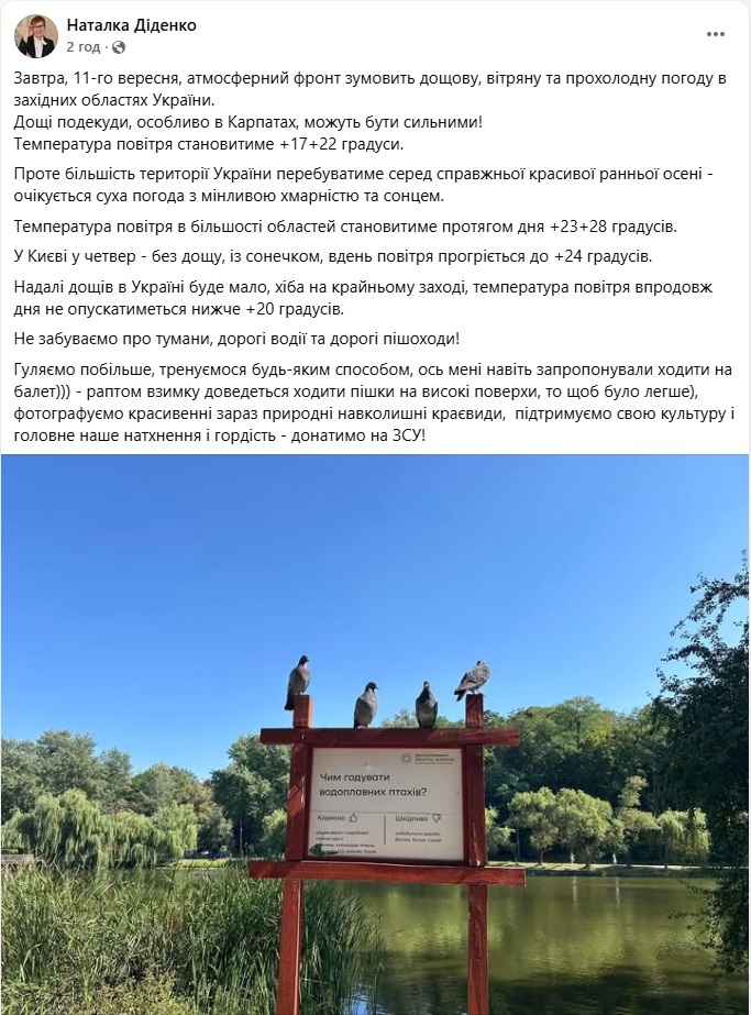 Погода в Україні і Києві завтра 11 вересня несе дощі на заході й тепло в інших областях - прогноз 2