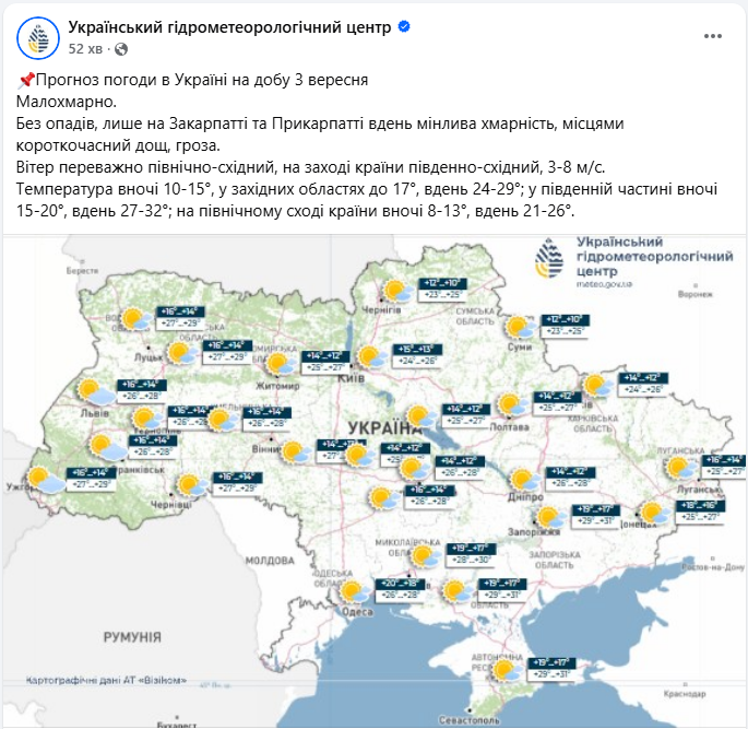 Погода в Україні і Києві завтра 3 вересня буде сухою, теплою і сонячною - прогноз, карта 4