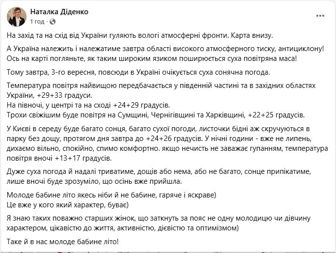 Погода в Україні і Києві завтра 3 вересня буде сухою, теплою і сонячною - прогноз, карта 3