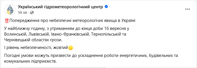 Погода в Україні сьогодні несе небезпечні грози у західних областях - прогноз, 16 вересня 3