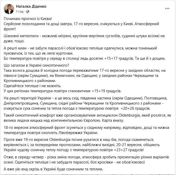 Похолодання й дощі в Україні і Києві зміняться потеплінням і сонцем на вихідних - прогноз погоди 3