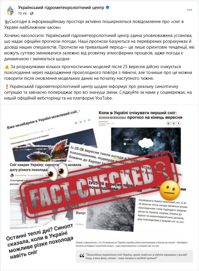 Похолодання в Україні й довготривалі прогнози це лише орієнтовні тенденції погоди - Укргідрометцентр 2