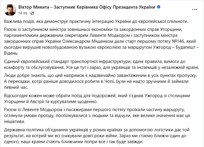 Поїзди УЗ з Ужгорода євроколією запустили в Братиславу, Будапешт і Відень - прямий рейс, розклад 10