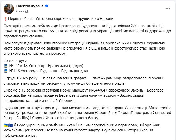 Поїзди УЗ з Ужгорода євроколією запустили в Братиславу, Будапешт і Відень - прямий рейс, розклад 5