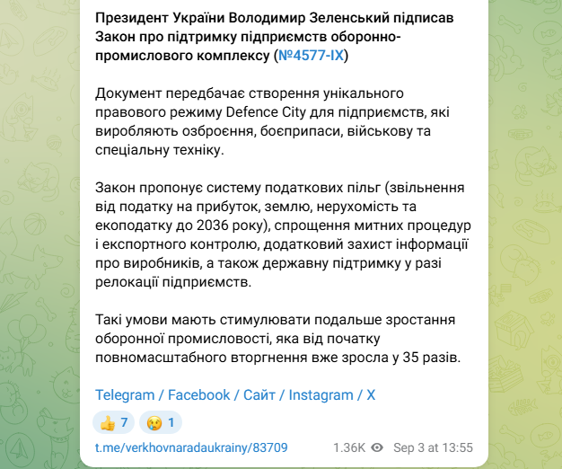 Правовий режим Defence City дасть пільги й держпідтримку підприємствам ОПК в Україні - закон 3