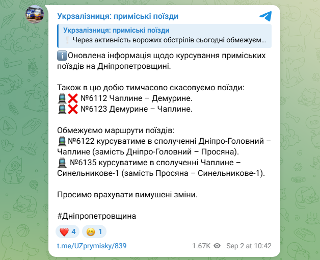 Приміські поїзди УЗ в Дніпропетровській області сьогодні курсують інакше - що змінилось, маршрут 3