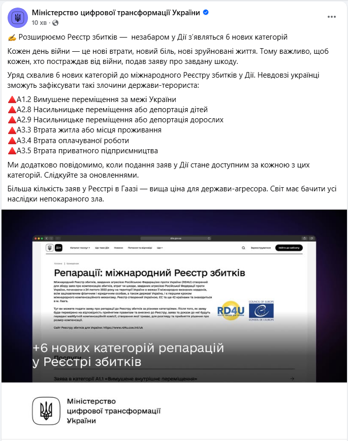 Реєстр збитків завданих агресією РФ проти України розширюють 6 категоріями - нові заяви, Дія 3