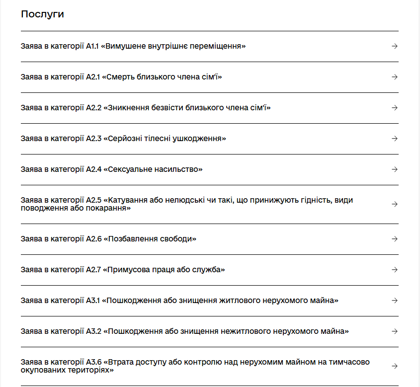 Реєстр збитків завданих агресією РФ проти України розширюють 6 категоріями - нові заяви, Дія 2