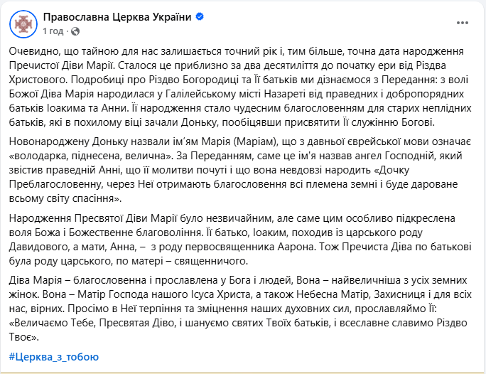 Різдво пресвятої Богородиці 2025 ПЦУ відзначає сьогодні - яке церковне свято 8 вересня 3