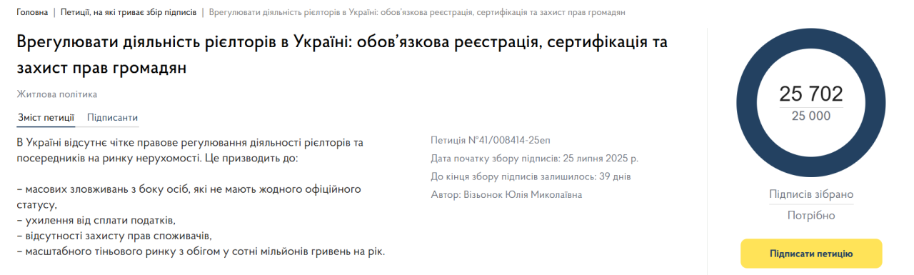 Роботу рієлторів в Україні хочуть врегулювати - деталі 2