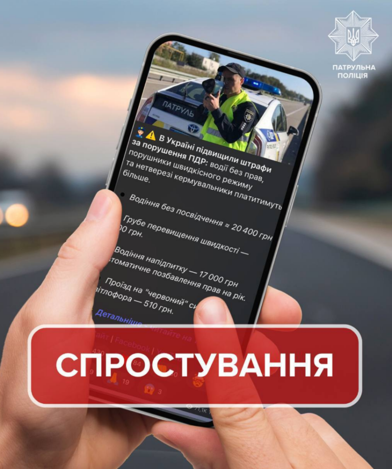 Штрафи водіям за порушення ПДР не підвищили - заява МВС 2