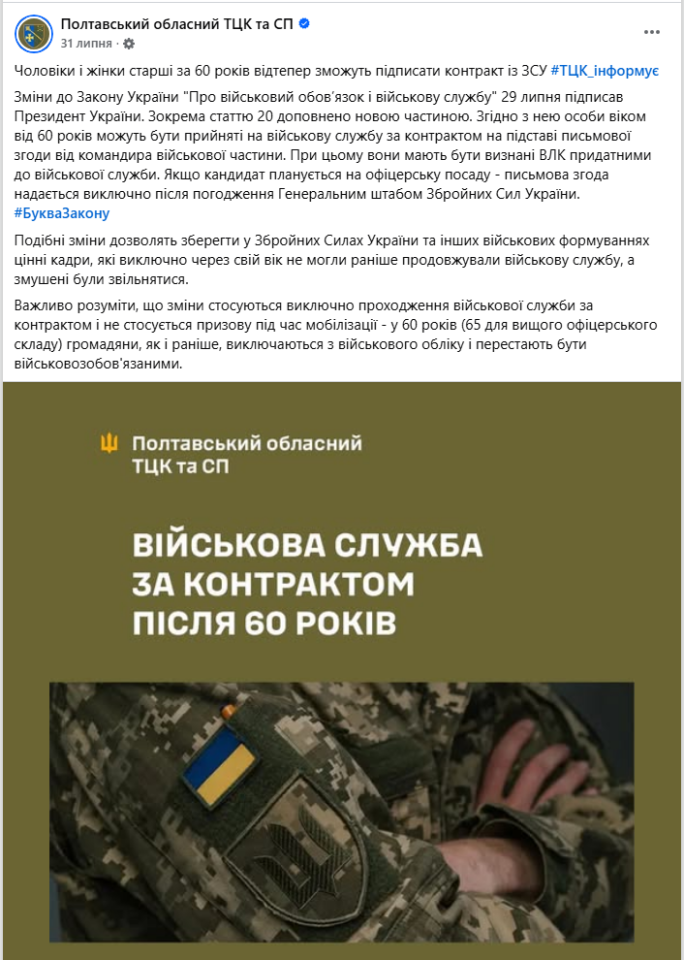 Служба в армії після 60 років можлива за контрактом - як оформити документи, ТЦК, умови мобілізації 3