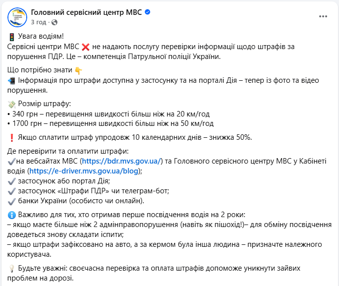 Сплатити штраф за порушення ПДР водій може в банку чи онлайн не тільки в Дія - як перевірити 4