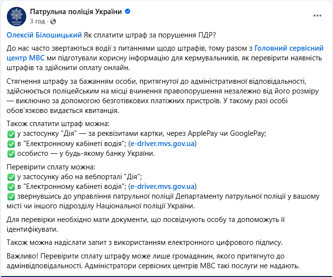 Сплатити штраф за порушення ПДР водій може в банку чи онлайн не тільки в Дія - як перевірити 3