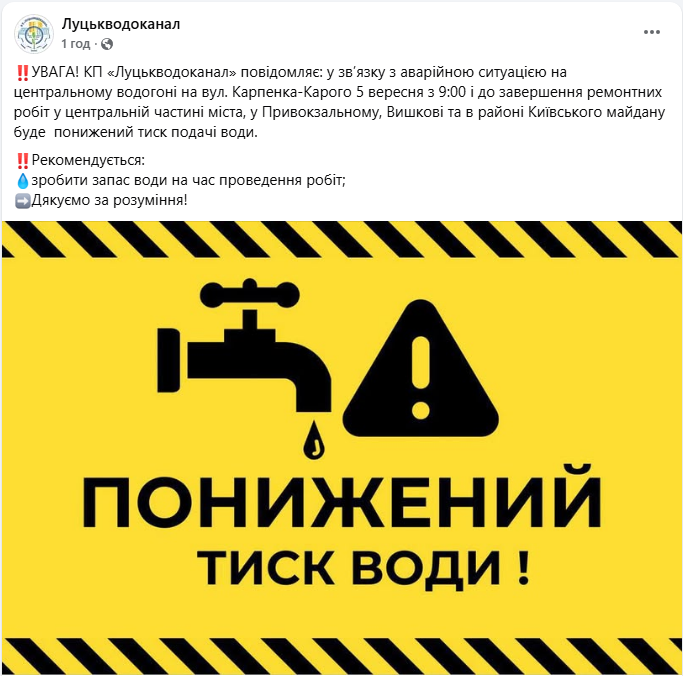 Тиск води в Луцьку сьогодні знижено через аварію на центральному водогоні - водоканал 2