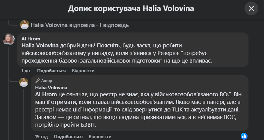 У Резерв+ з’явився новий статус потребує базової загальновійськової підготовки - що означає 2