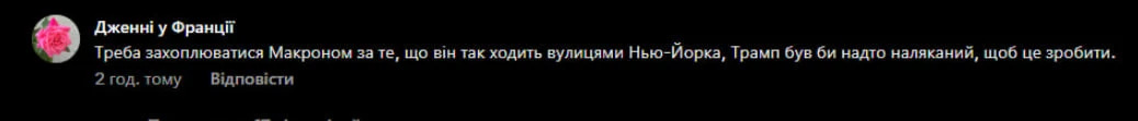У США поліція заблокувала дорогу Макрону через кортеж Трампа 2