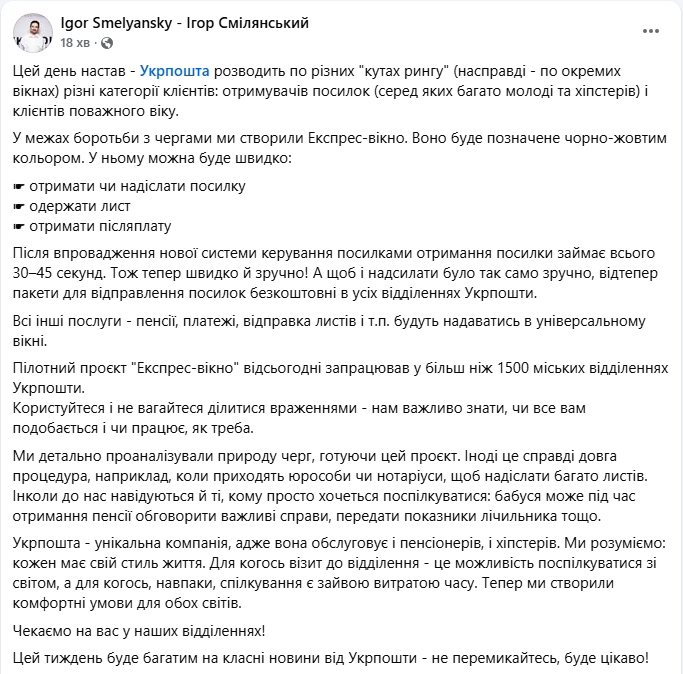 Укрпошта запустила послугу Експрес вікно для різних категорій клієнтів - що змінилось для пенсіонерів 2